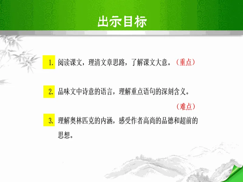 PPT内页预览