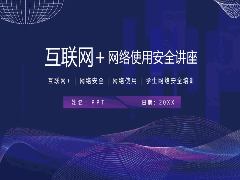 PPT内页预览