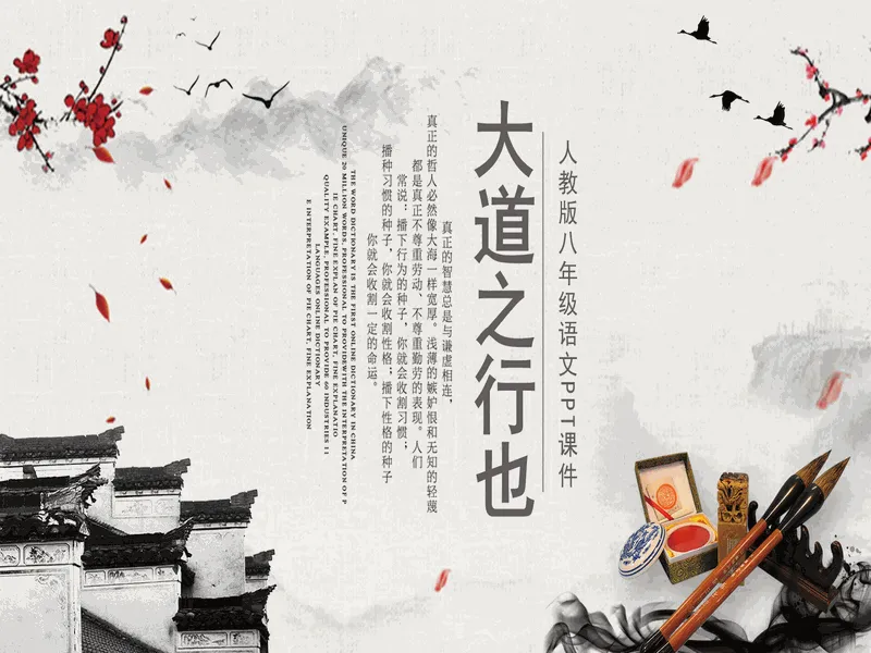 PPT内页预览