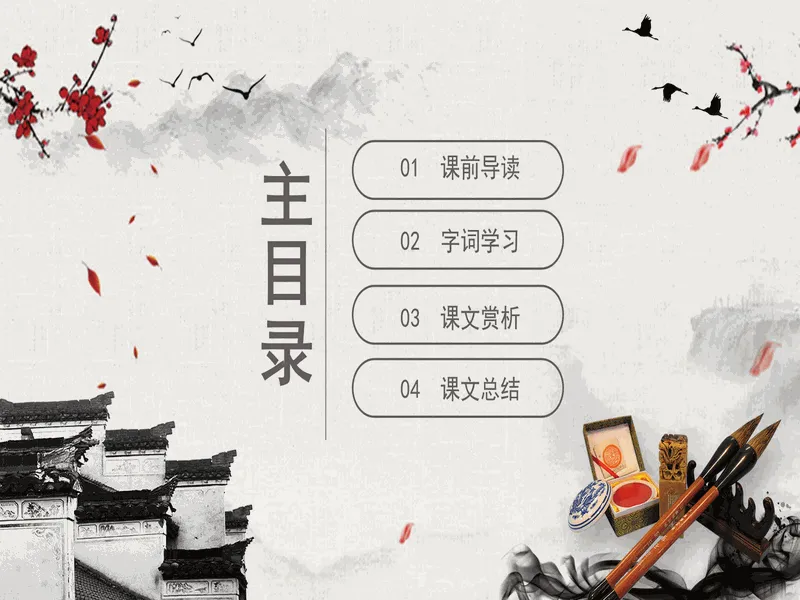 PPT内页预览