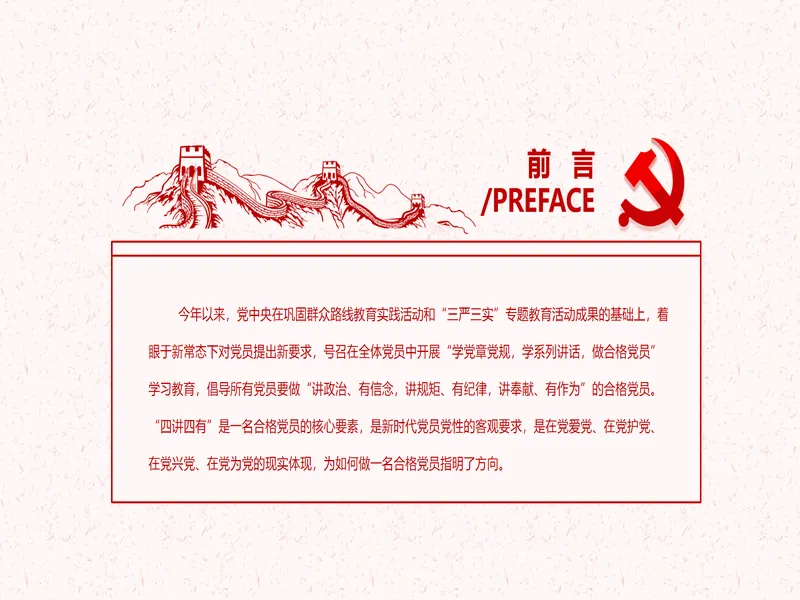 PPT内页预览