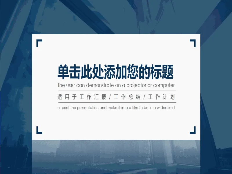 PPT内页预览