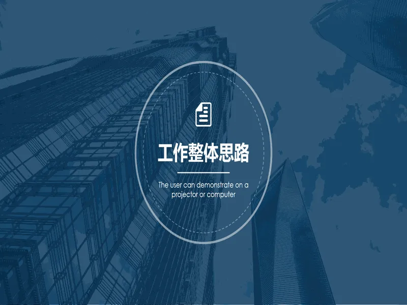 PPT内页预览