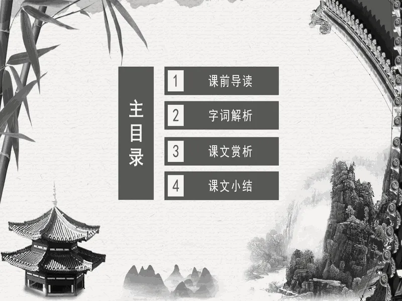 PPT内页预览