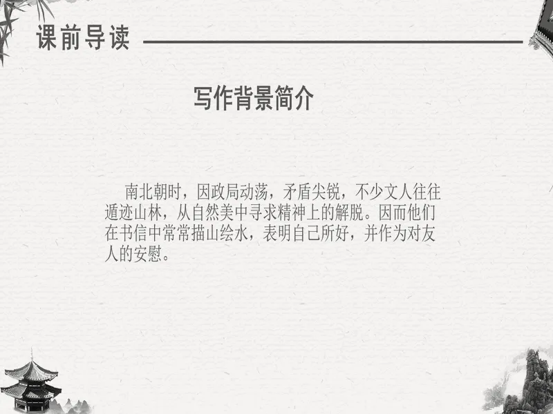 PPT内页预览