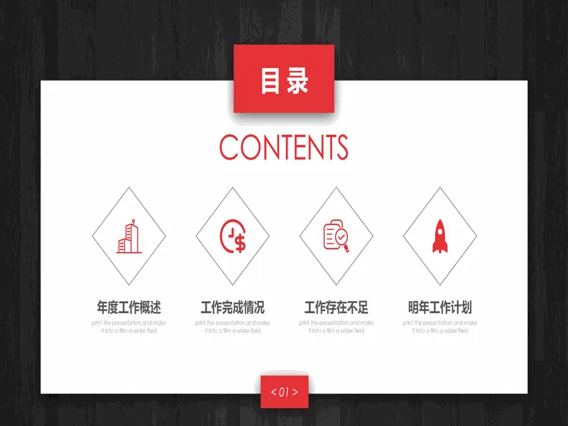 PPT内页预览