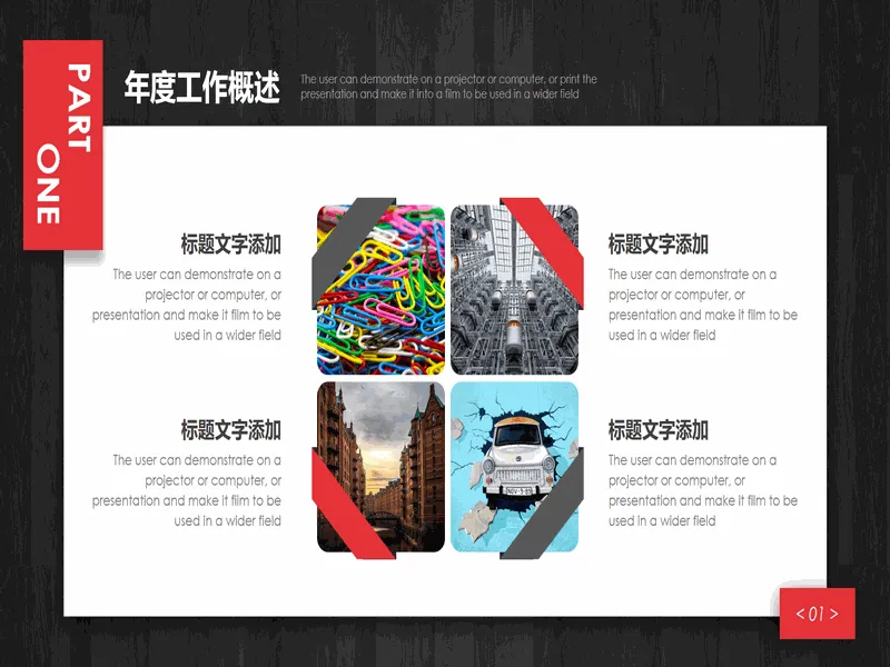 PPT内页预览