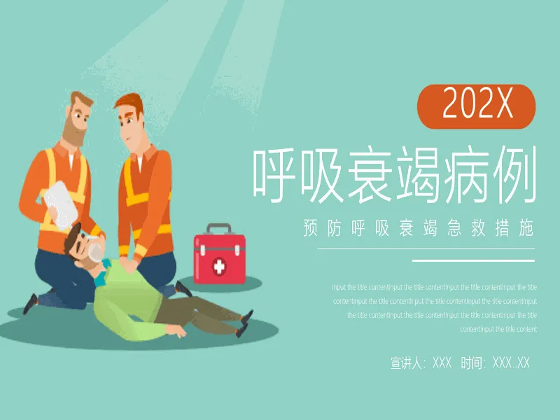 PPT内页预览