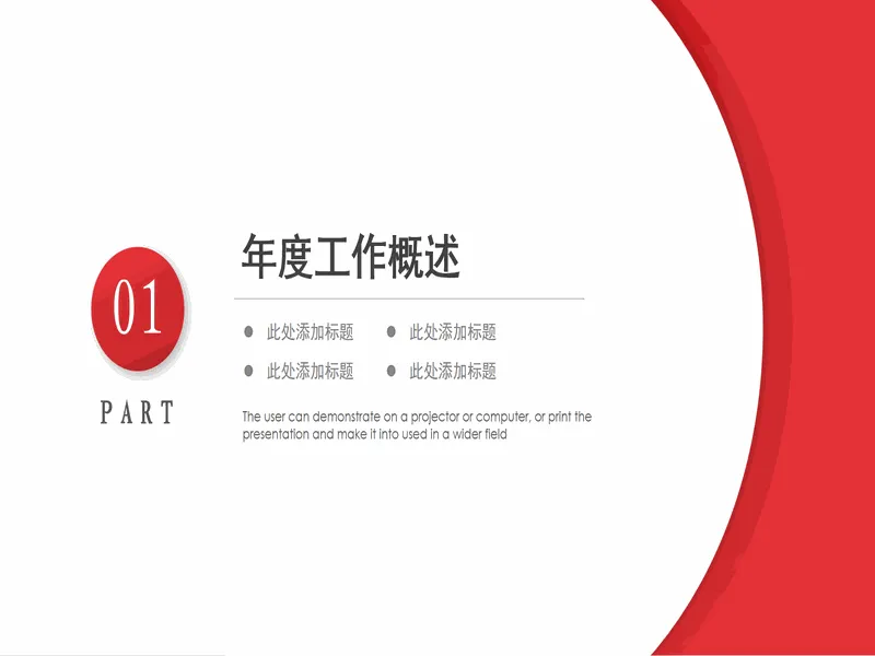 PPT内页预览