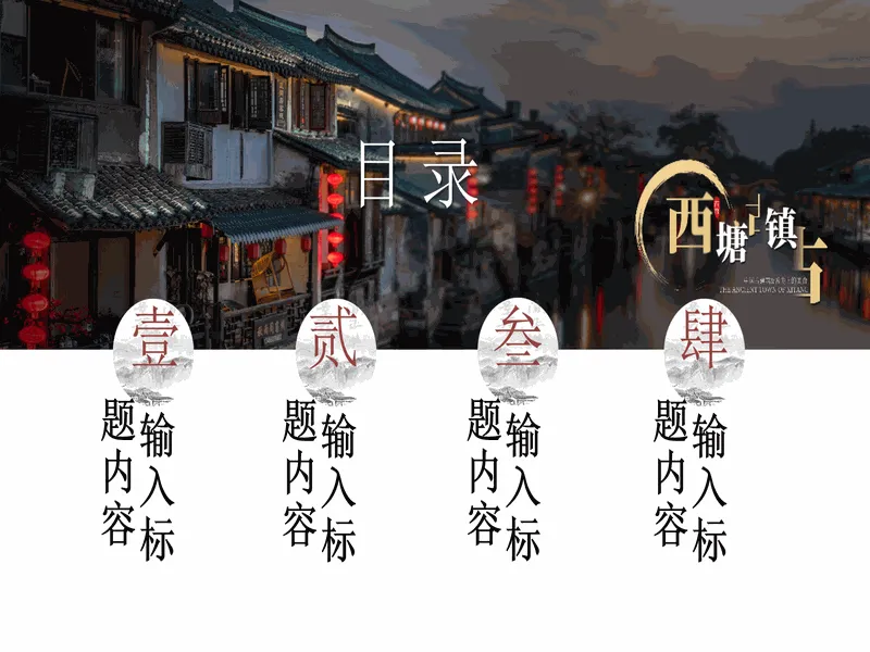 PPT内页预览