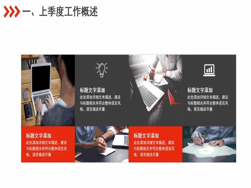 PPT内页预览