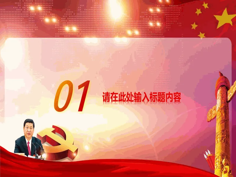 PPT内页预览