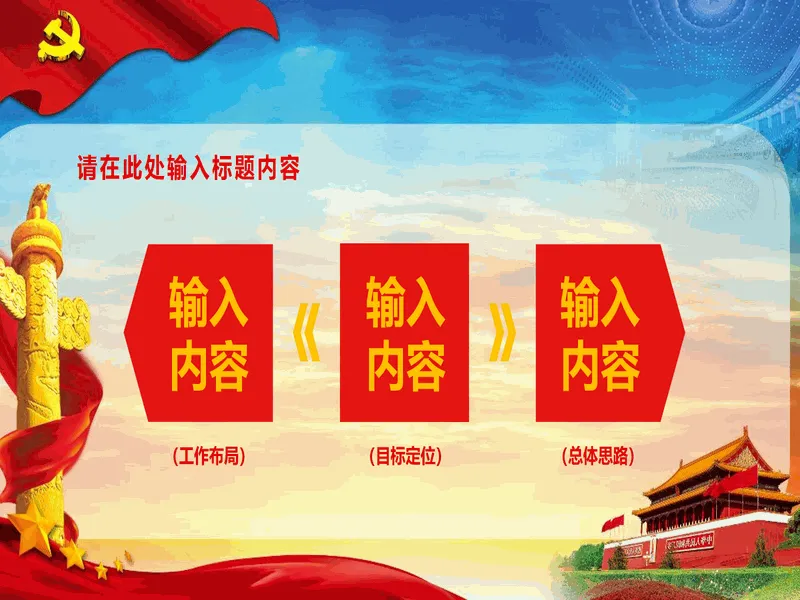 PPT内页预览
