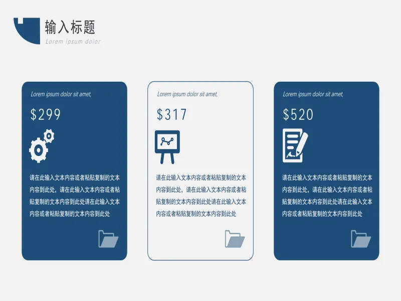PPT内页预览