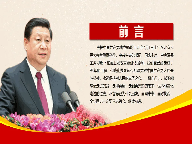 PPT内页预览