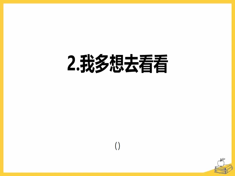 PPT内页预览