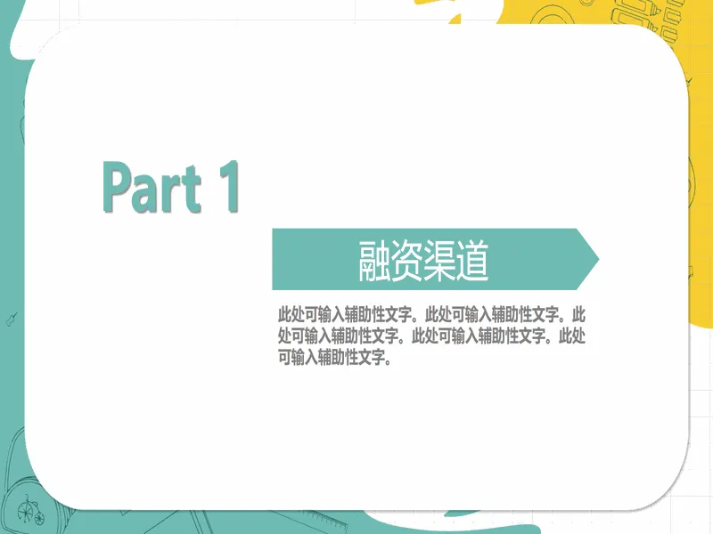 PPT内页预览