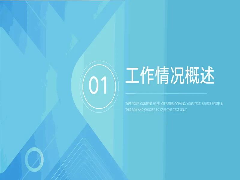 PPT内页预览