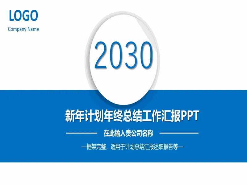 PPT内页预览