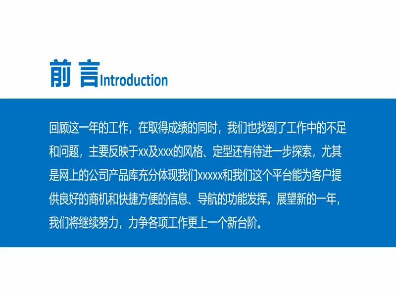PPT内页预览
