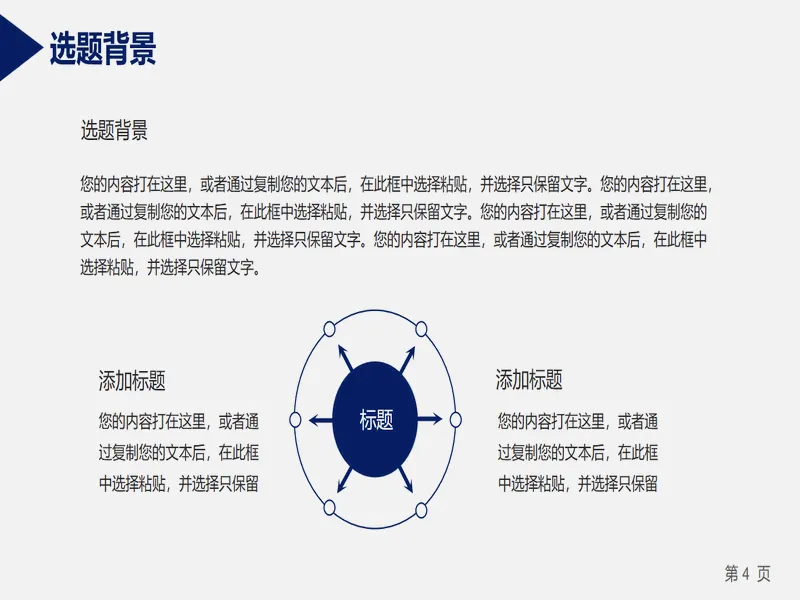 PPT内页预览