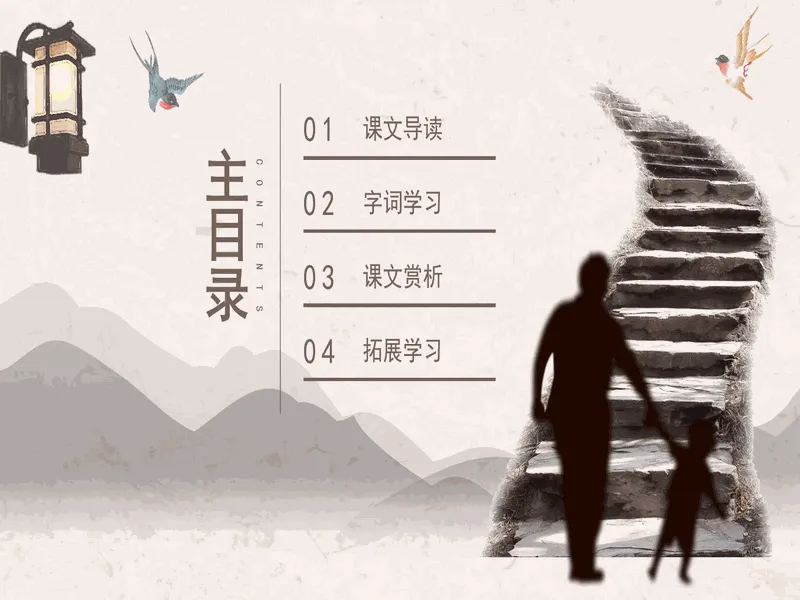 PPT内页预览