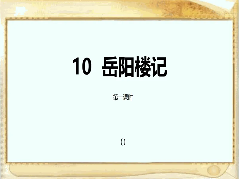 PPT内页预览
