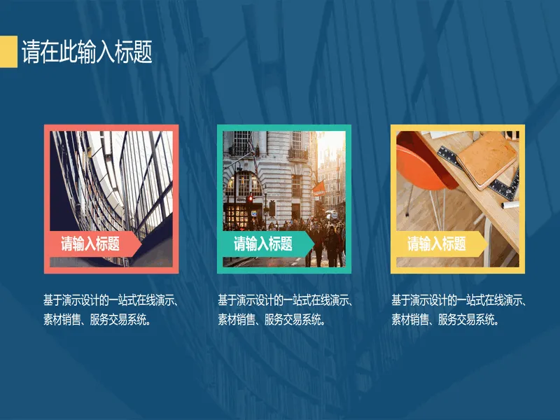 PPT内页预览