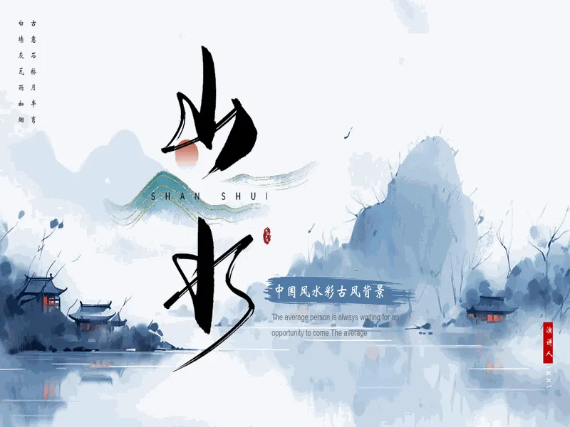 PPT内页预览