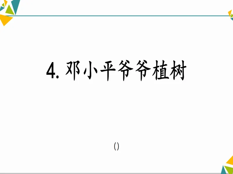 PPT内页预览