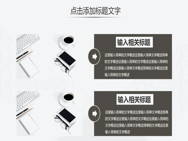 PPT内页预览