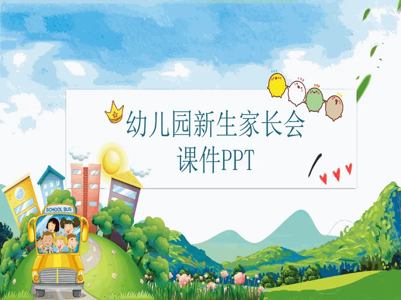 PPT内页预览