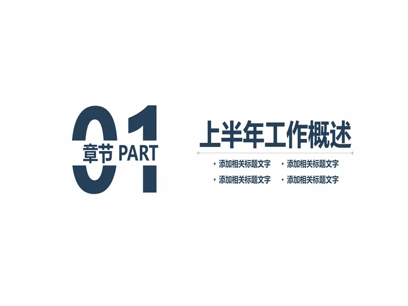 PPT内页预览