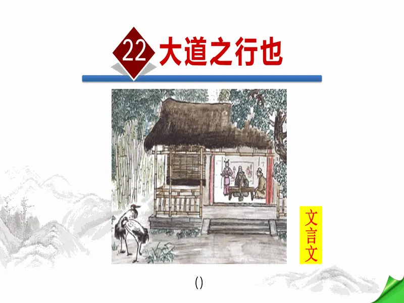 PPT内页预览