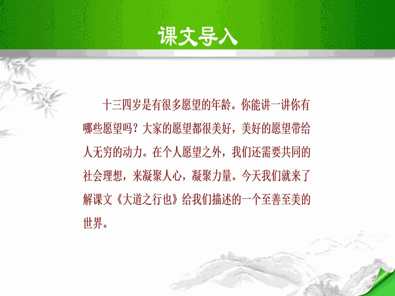 PPT内页预览