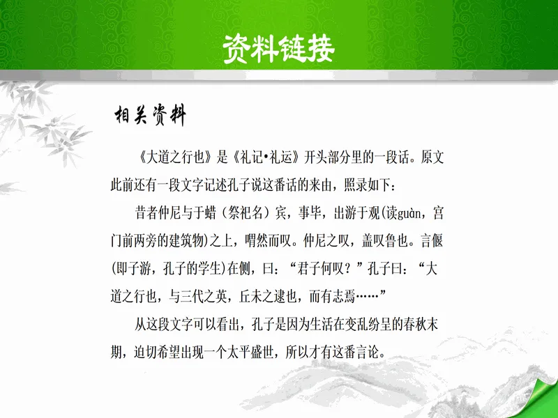 PPT内页预览