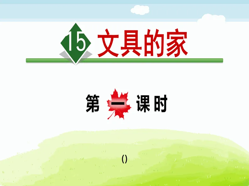 PPT内页预览