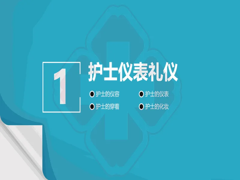 PPT内页预览