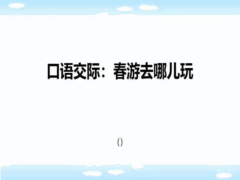 PPT内页预览