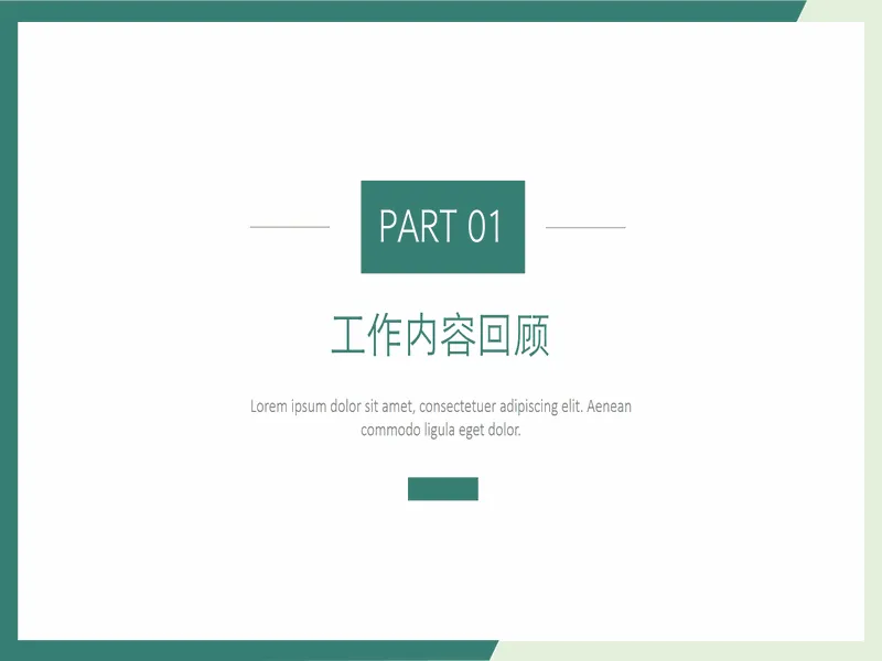 PPT内页预览