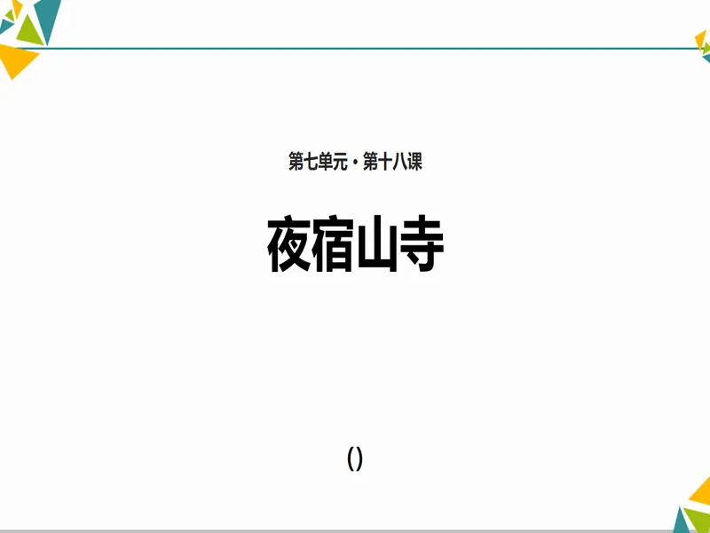 PPT内页预览