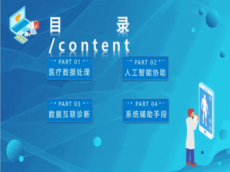 PPT内页预览