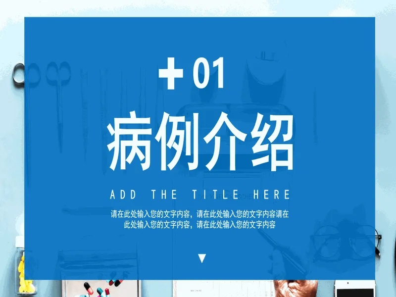 PPT内页预览
