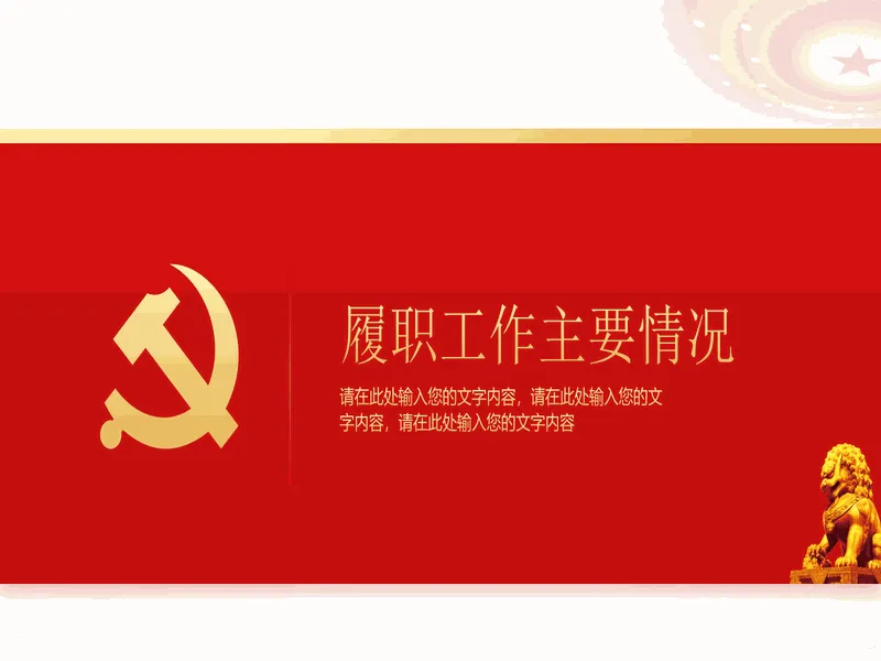 PPT内页预览
