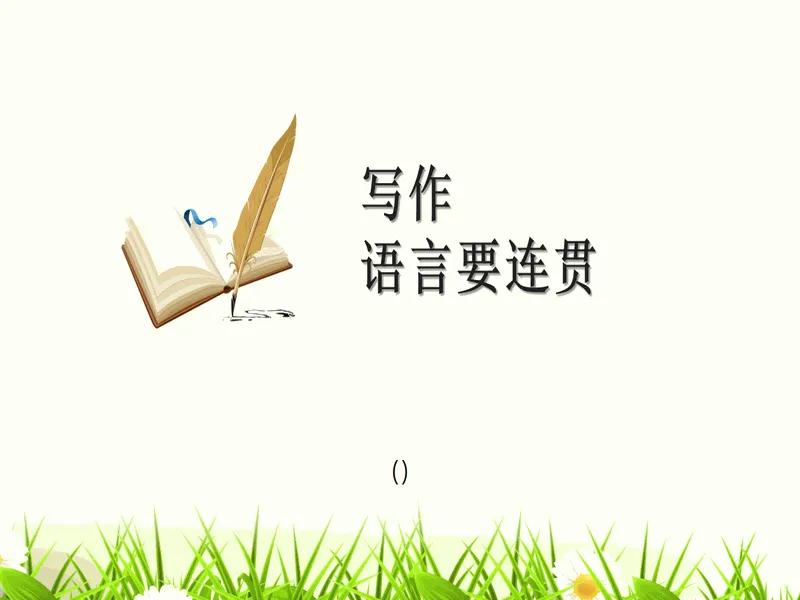 PPT内页预览