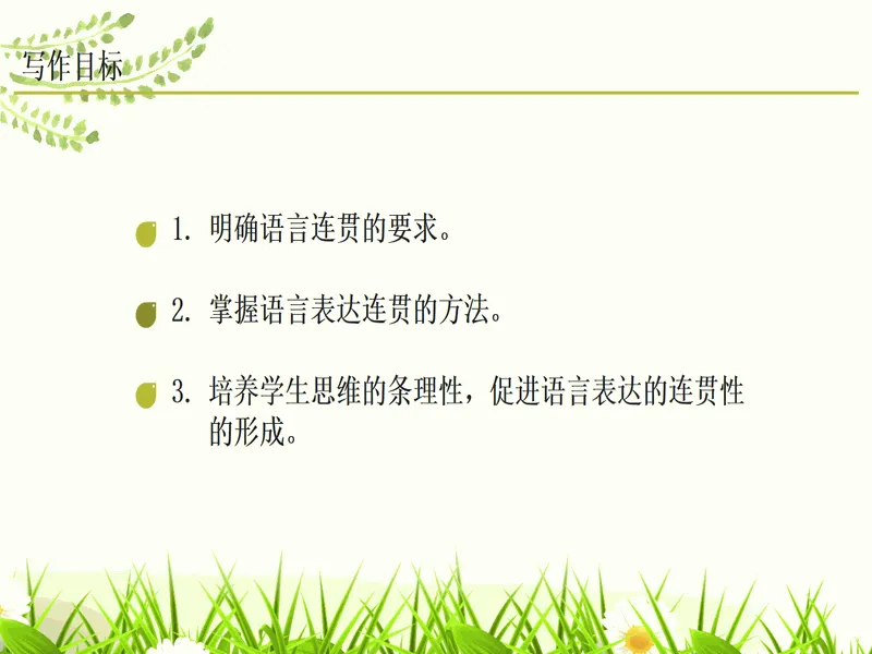 PPT内页预览