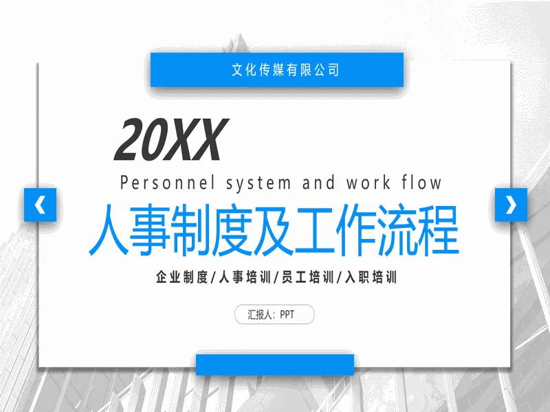 PPT内页预览