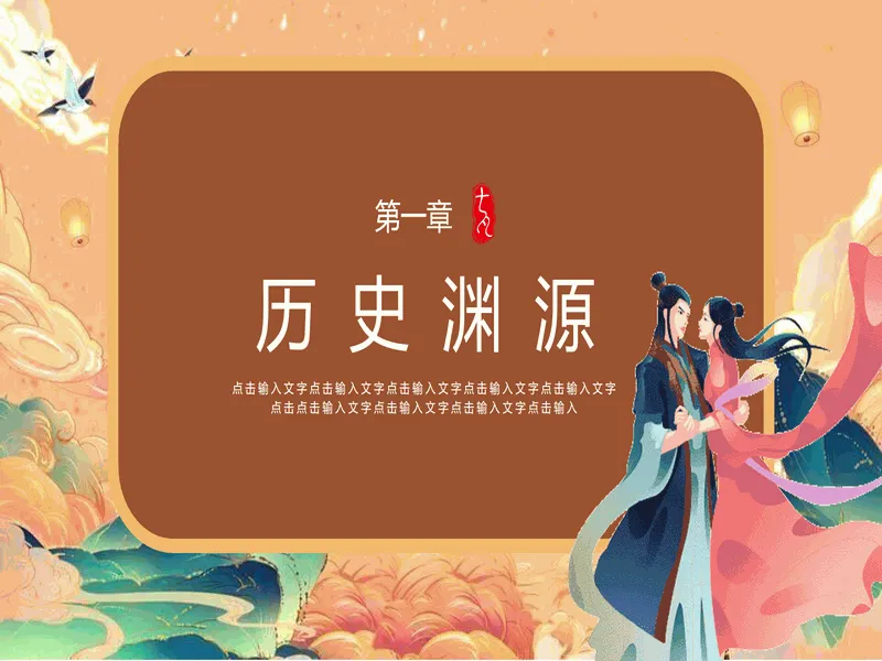 PPT内页预览