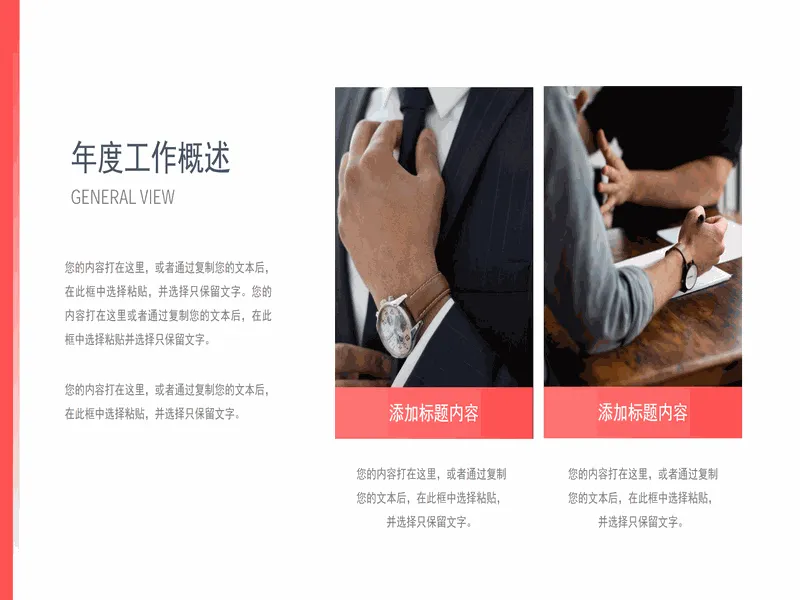 PPT内页预览