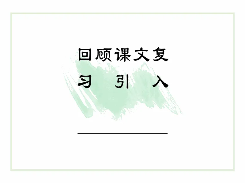 PPT内页预览
